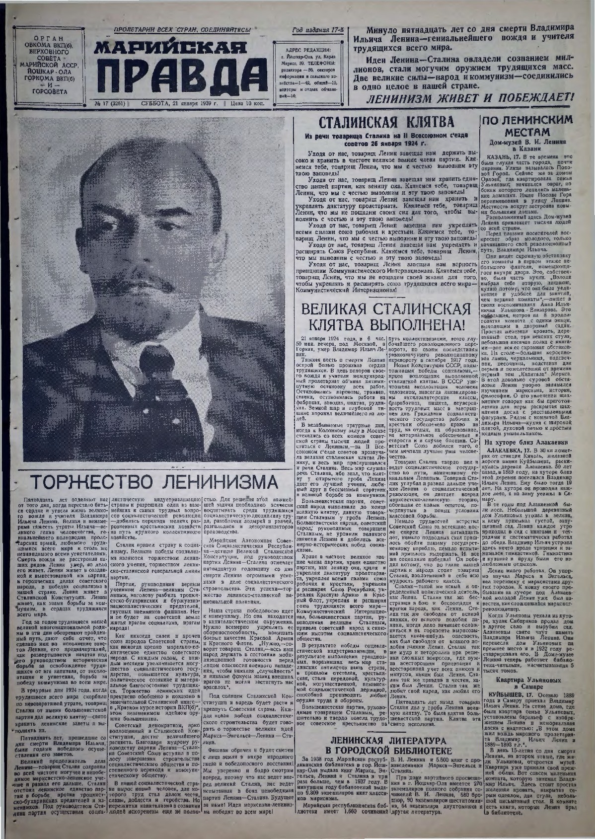 Газета «Марийская правда» от 21.01.1939
