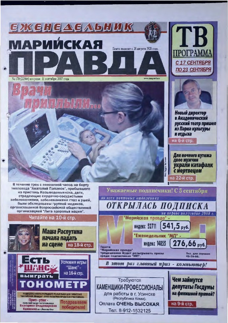 Газета «Марийская правда» от 11.09.2007