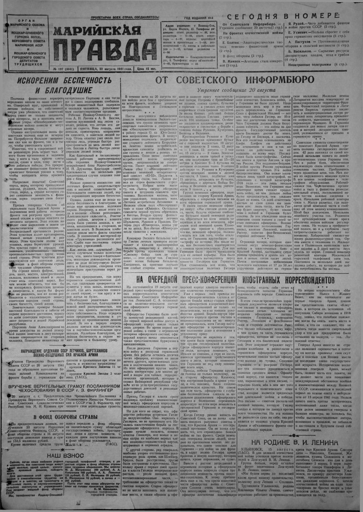 Газета «Марийская правда» от 22.08.1941