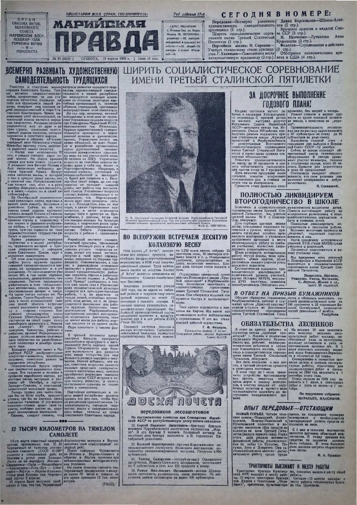Газета «Марийская правда» от 15.04.1939