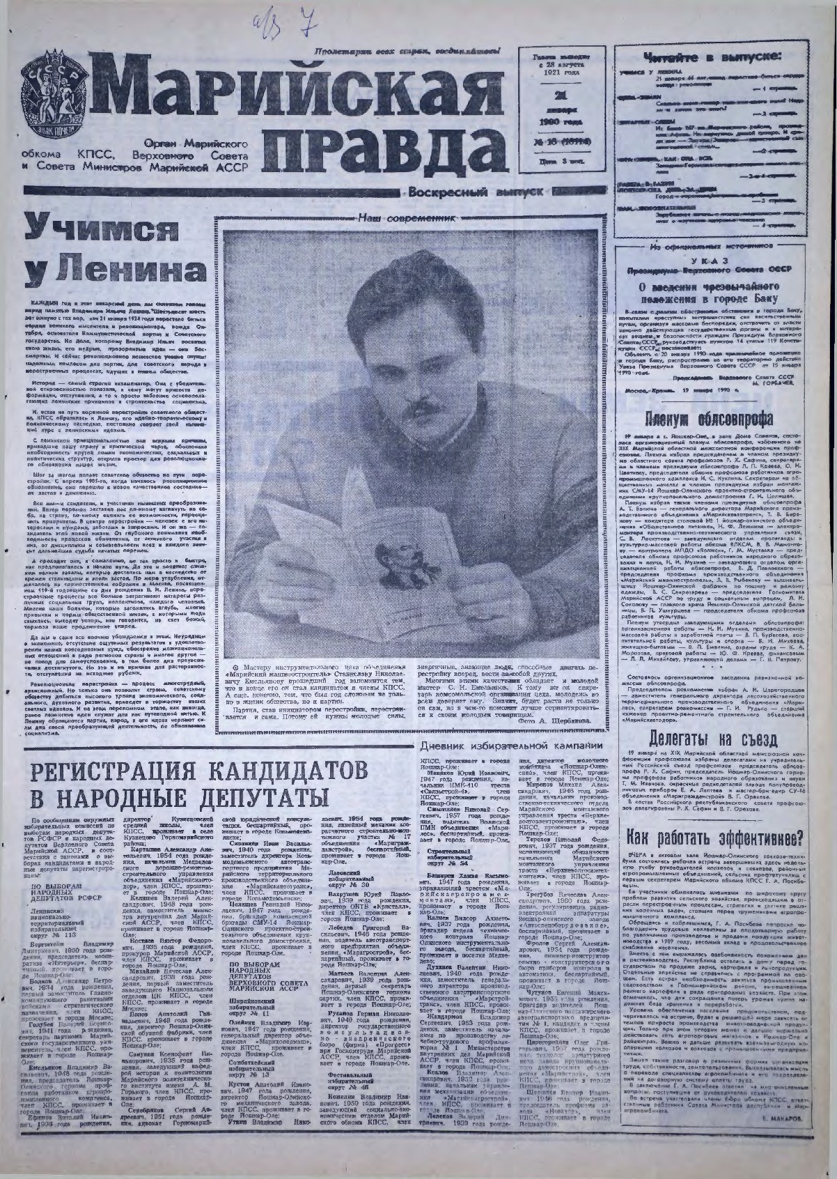 Газета «Марийская правда» от 21.01.1990