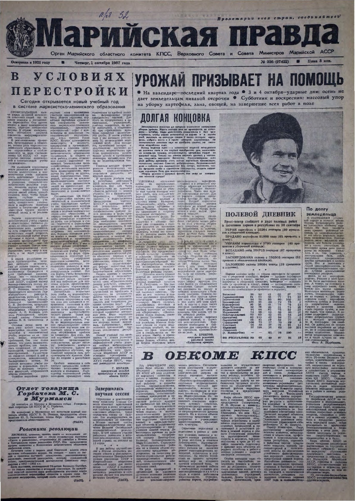 Газета «Марийская правда» от 01.10.1987