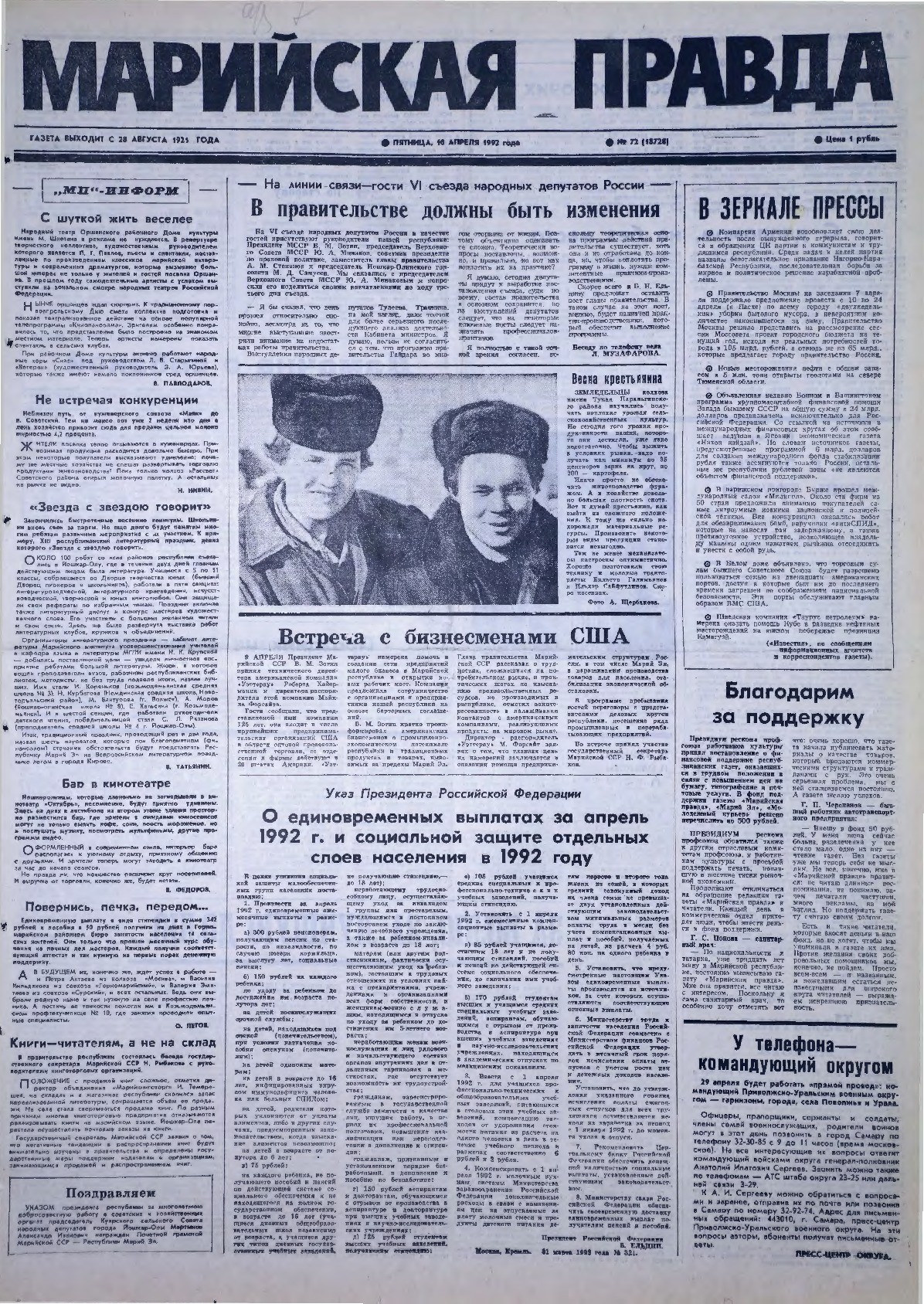 Газета «Марийская правда» от 10.04.1992