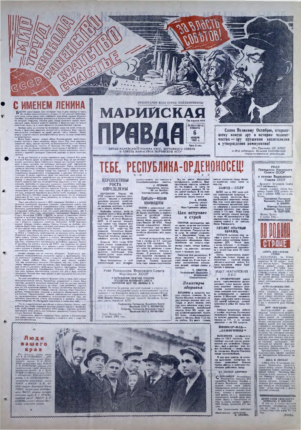 Газета «Марийская правда» от 06.11.1965