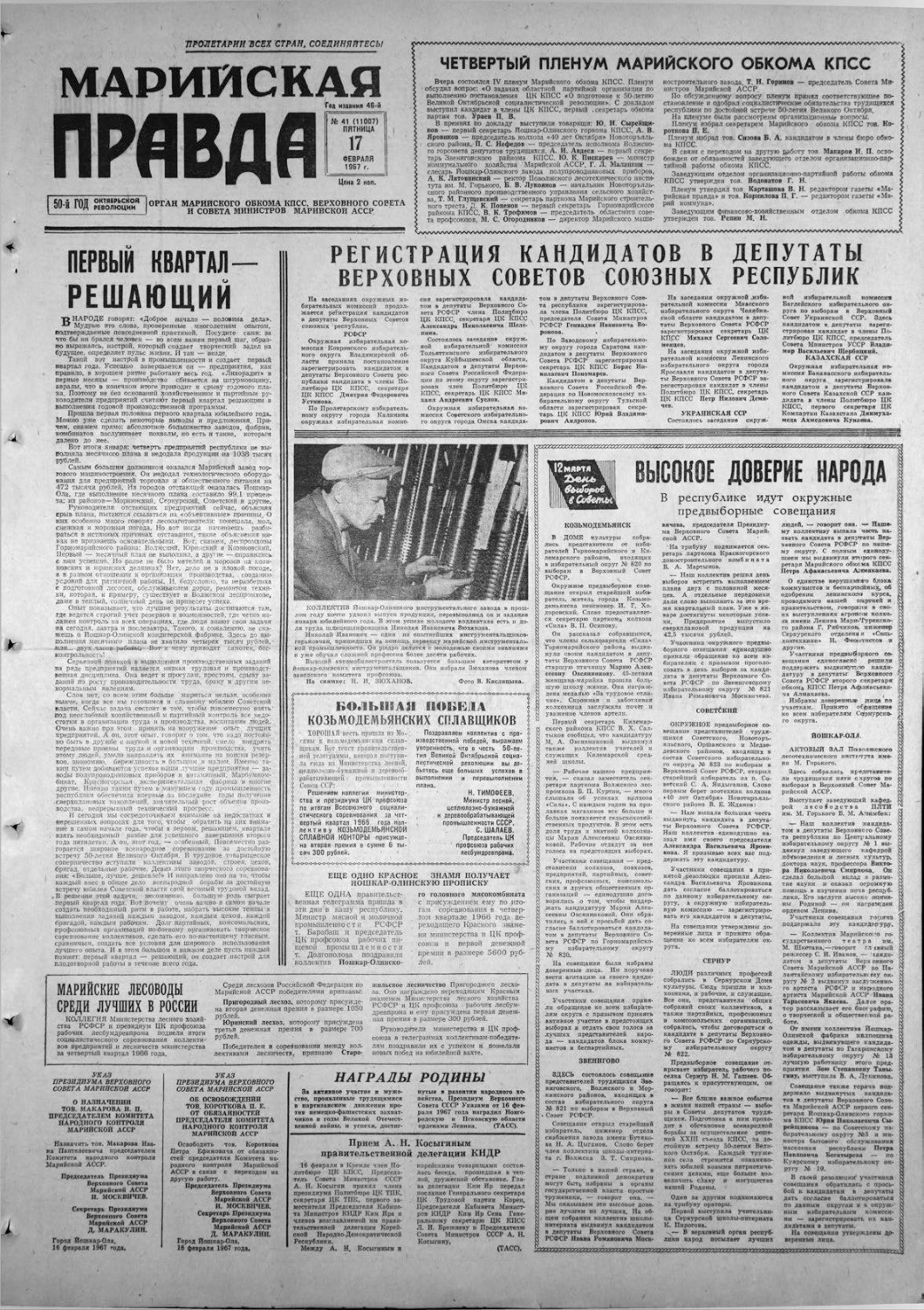 Газета «Марийская правда» от 17.02.1967