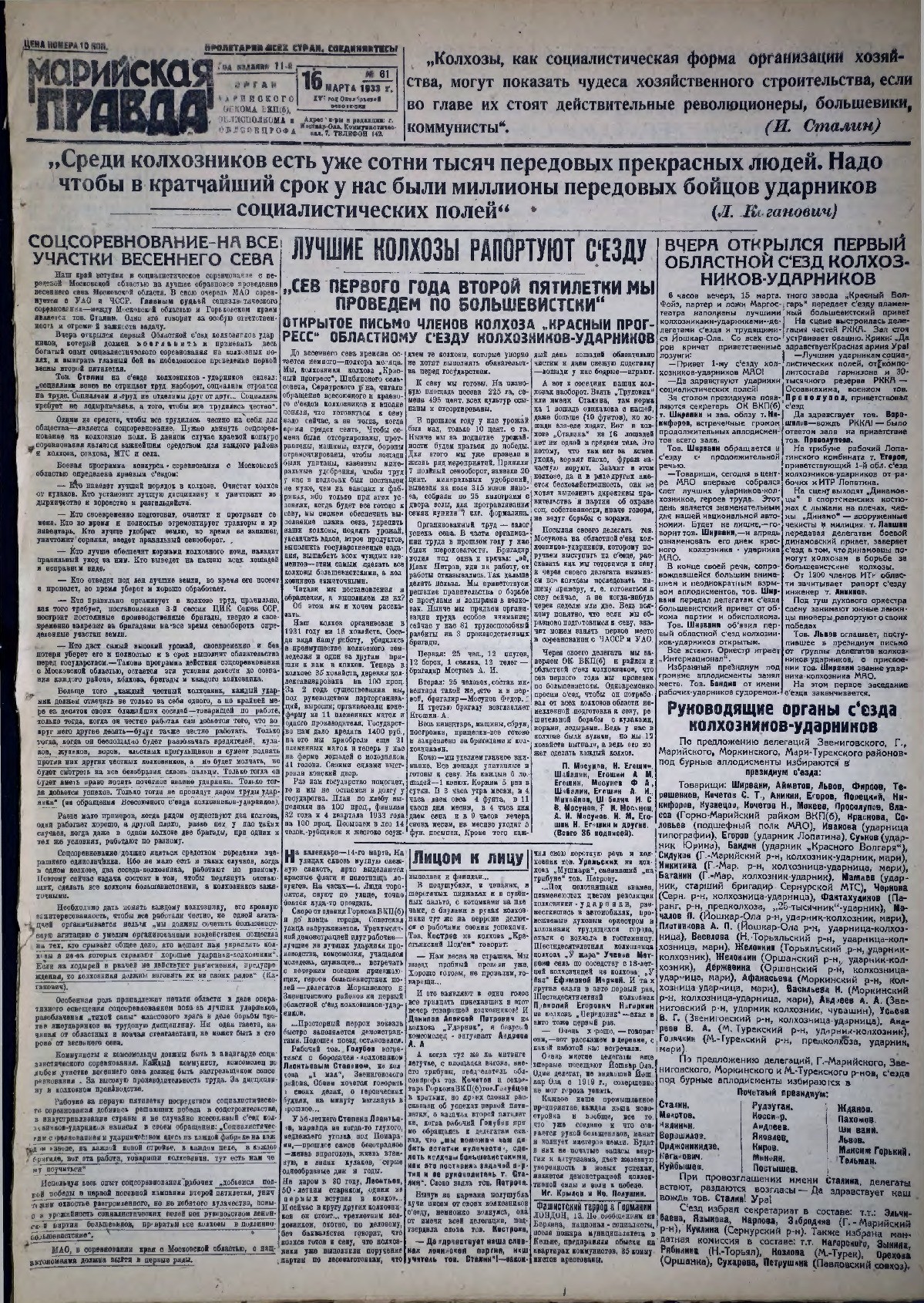 Газета «Марийская правда» от 16.03.1933