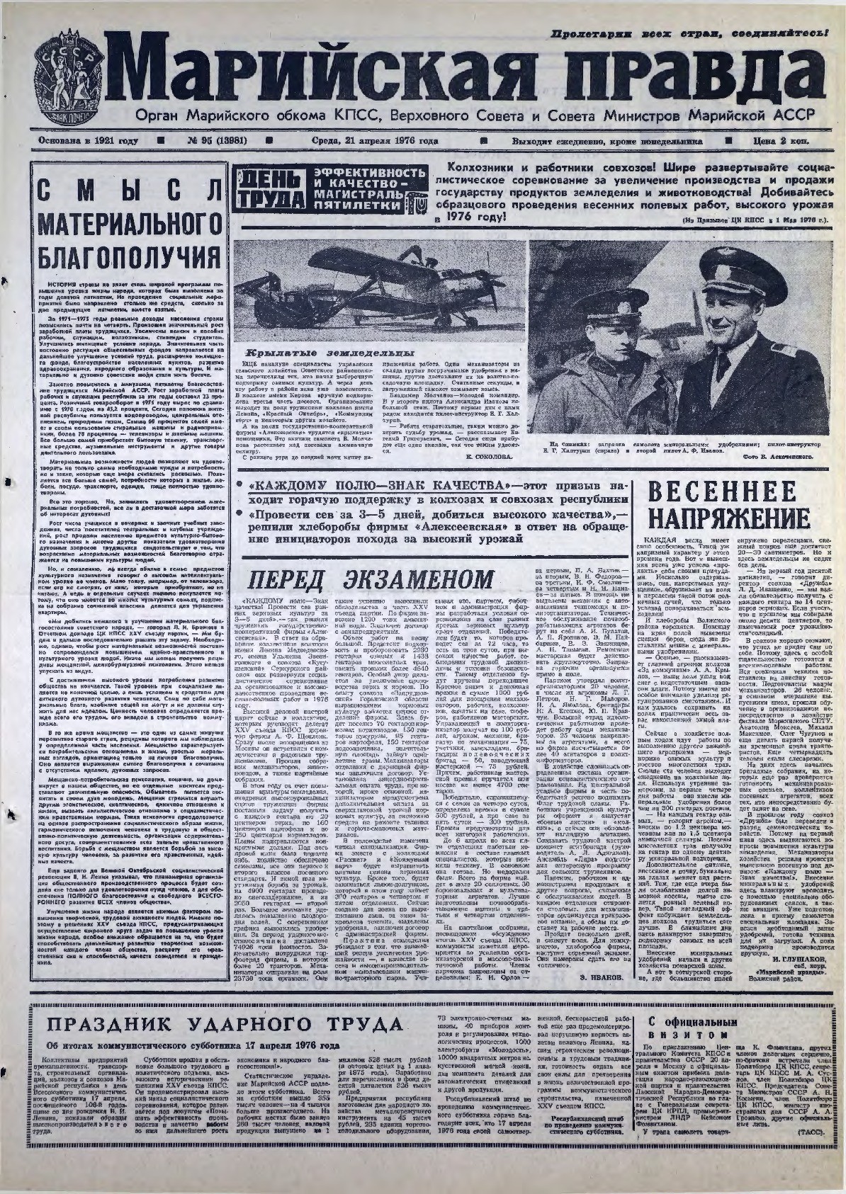 Газета «Марийская правда» от 21.04.1976