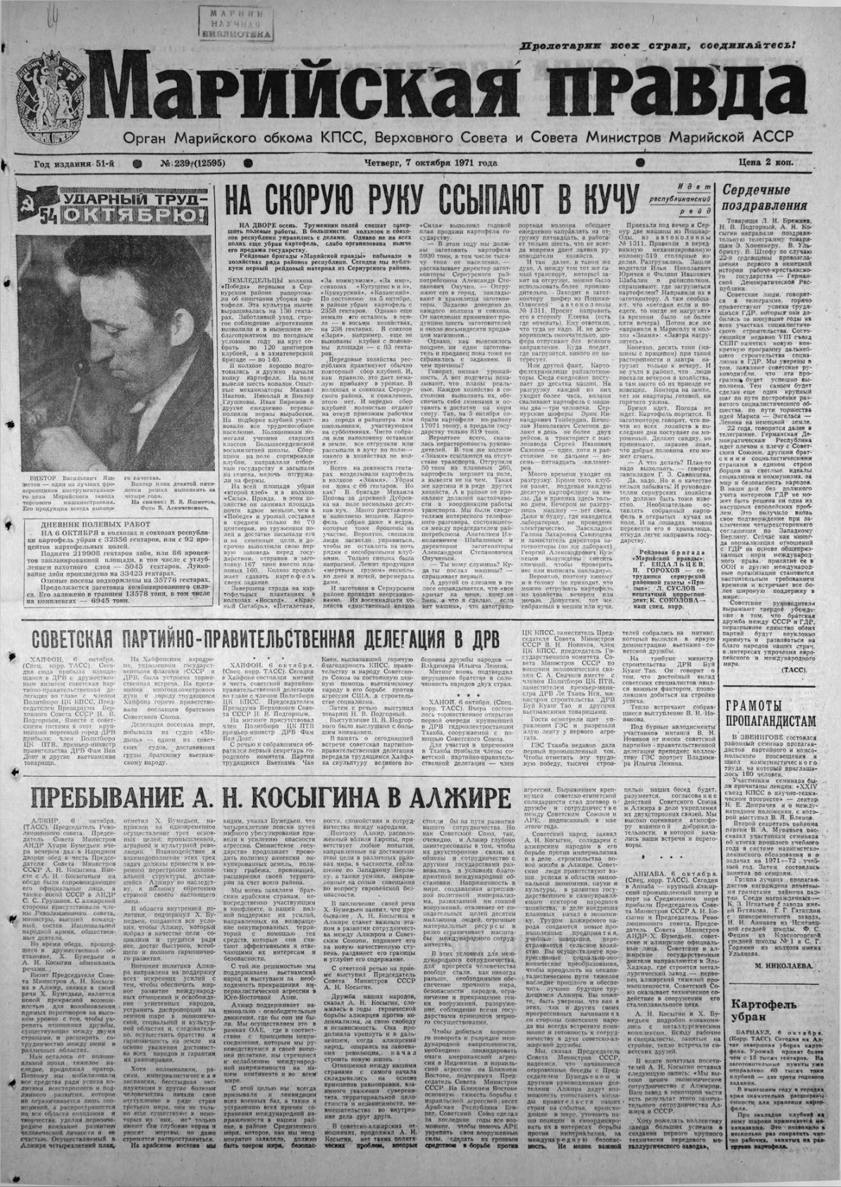 Газета «Марийская правда» от 07.10.1971