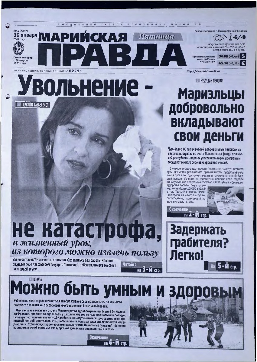 Газета «Марийская правда» от 30.01.2009