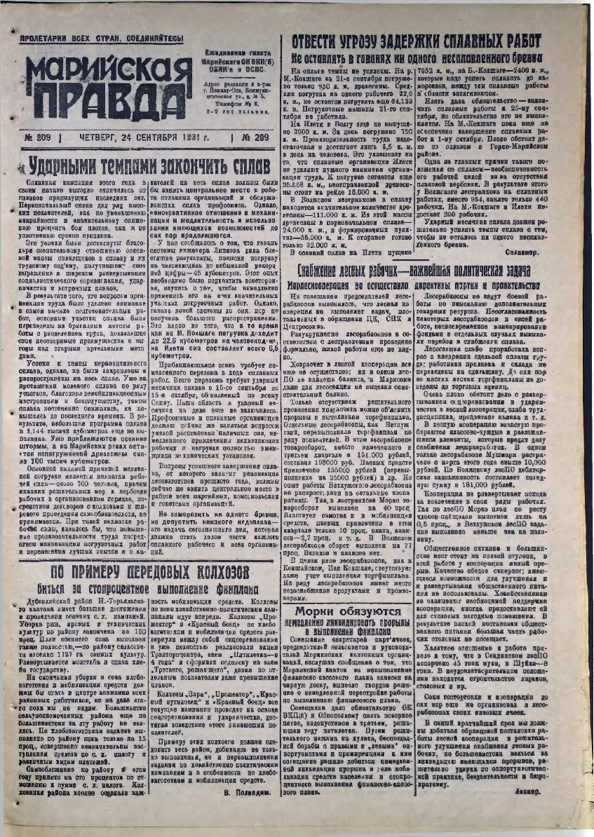 Газета «Марийская деревня» от 24.09.1931