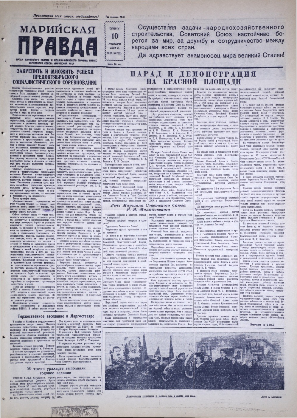 Газета «Марийская правда» от 10.11.1951