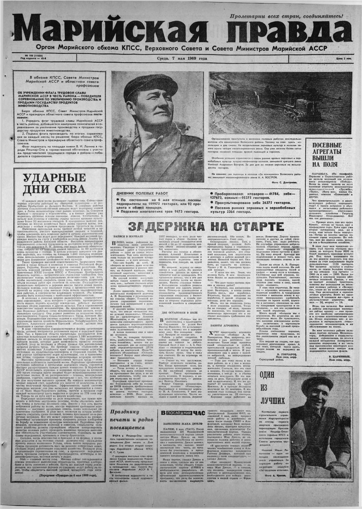 Газета «Марийская правда» от 07.05.1969