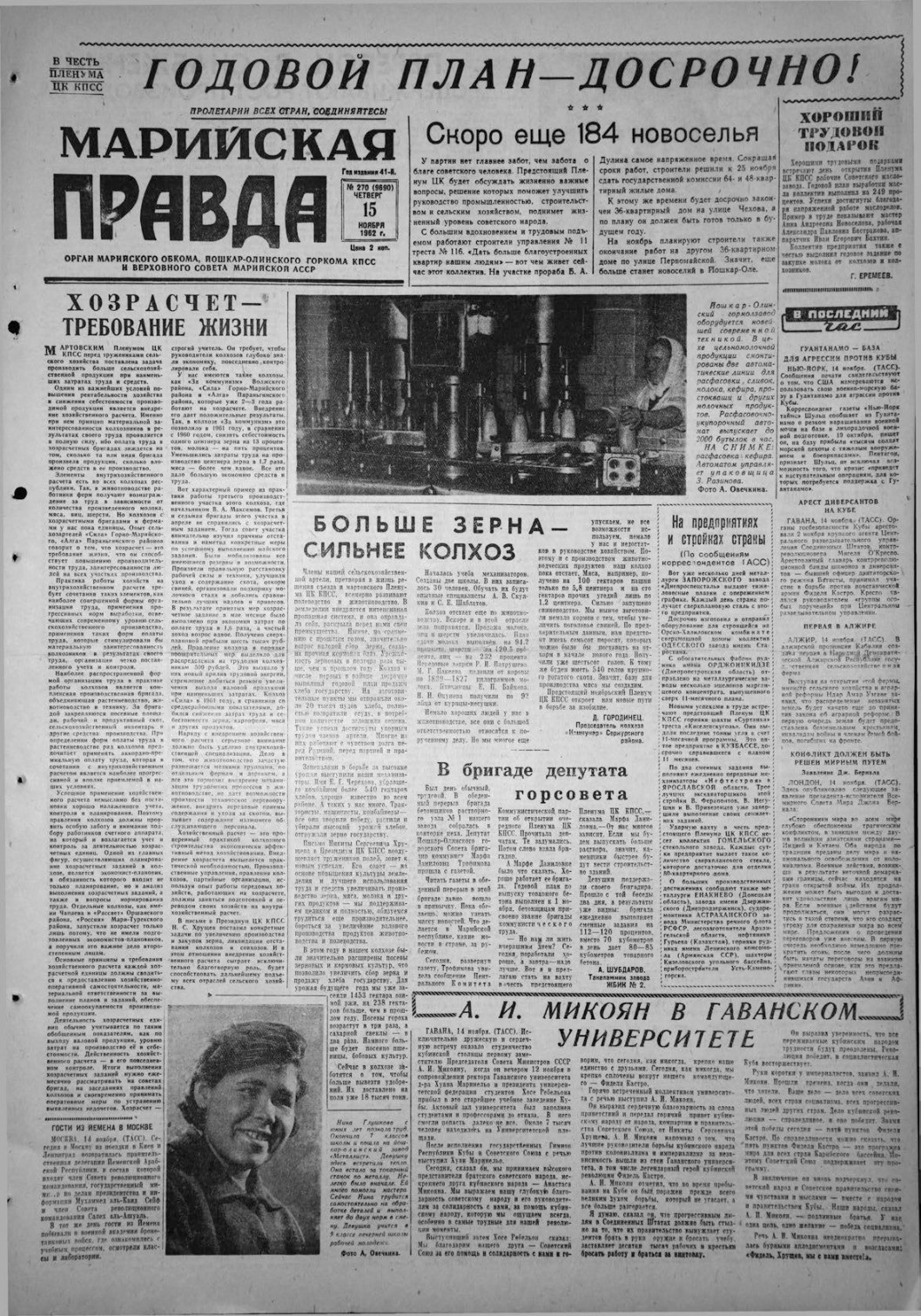 Газета «Марийская правда» от 15.11.1962