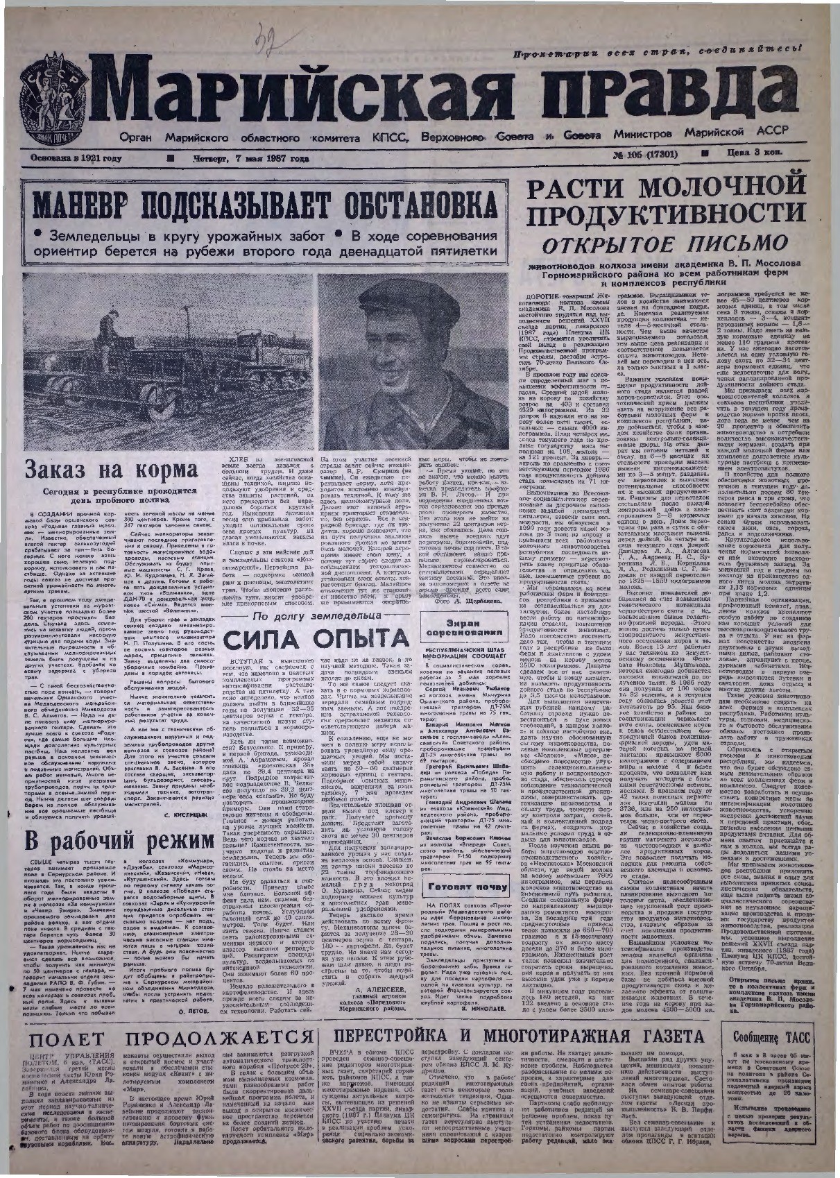 Газета «Марийская правда» от 07.05.1987