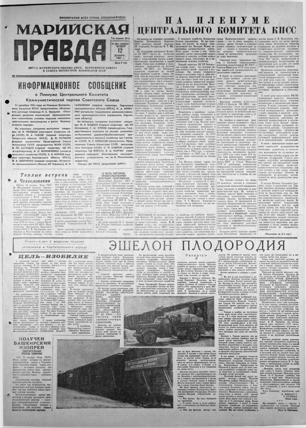 Газета «Марийская правда» от 12.12.1963
