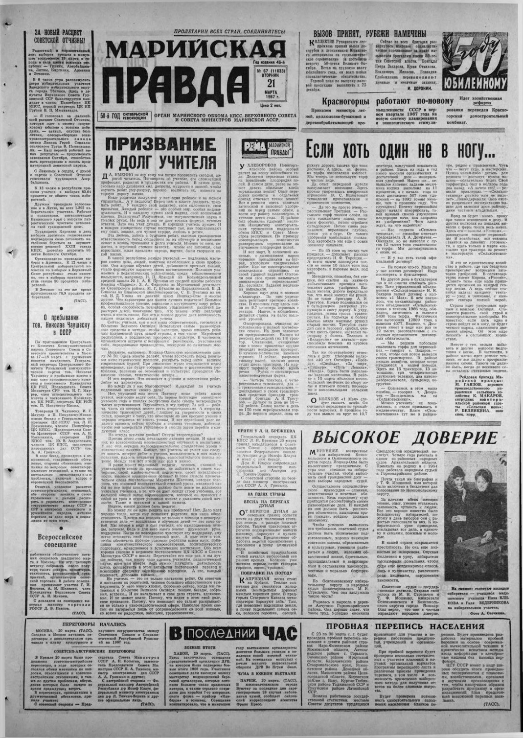 Газета «Марийская правда» от 21.03.1967