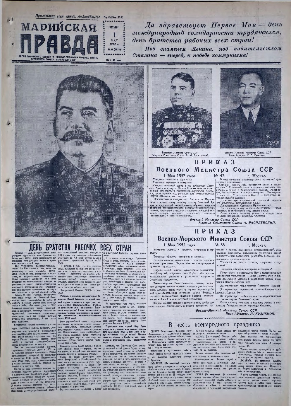 Газета «Марийская правда» от 01.05.1952