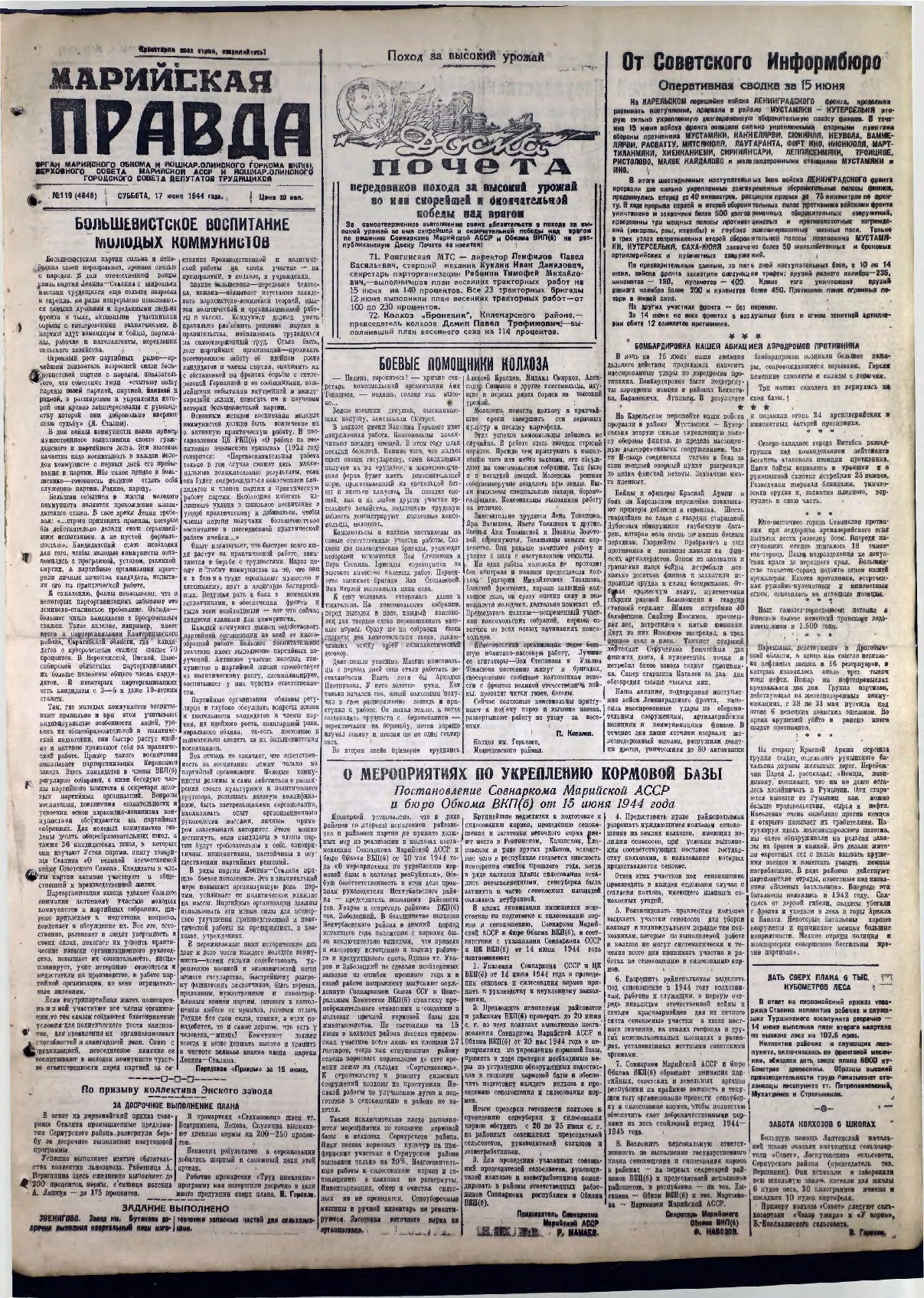 Газета «Марийская правда» от 17.06.1944