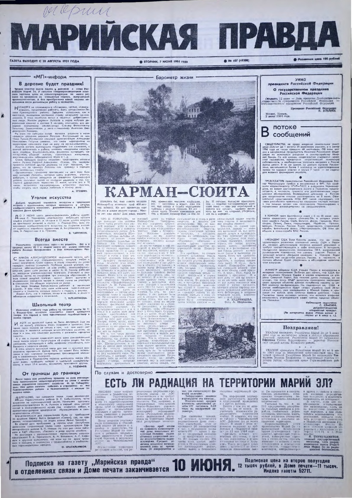 Газета «Марийская правда» от 07.06.1994