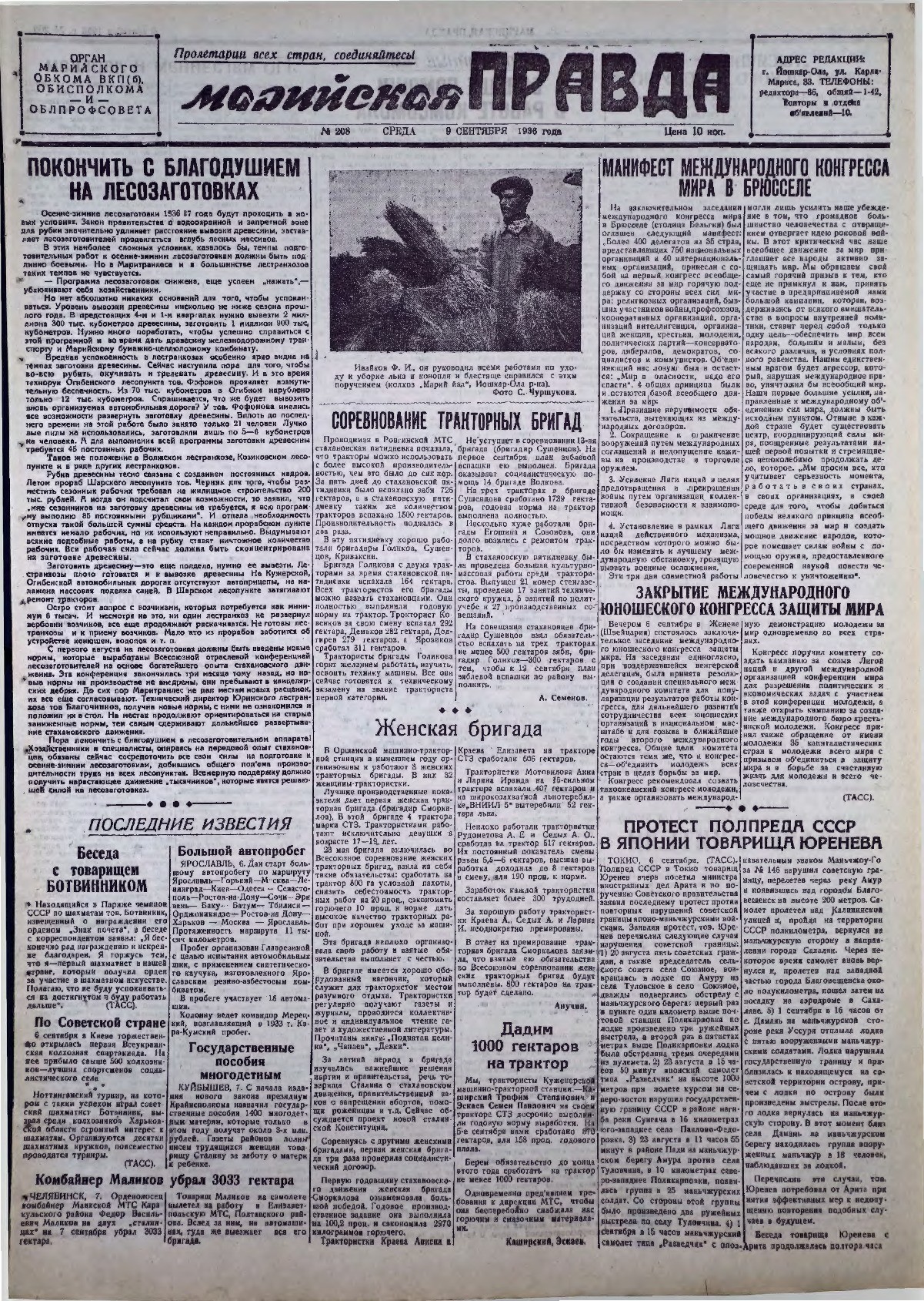 Газета «Марийская правда» от 09.09.1936