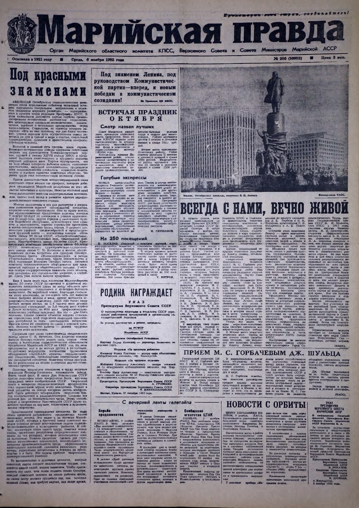 Газета «Марийская правда» от 06.11.1985