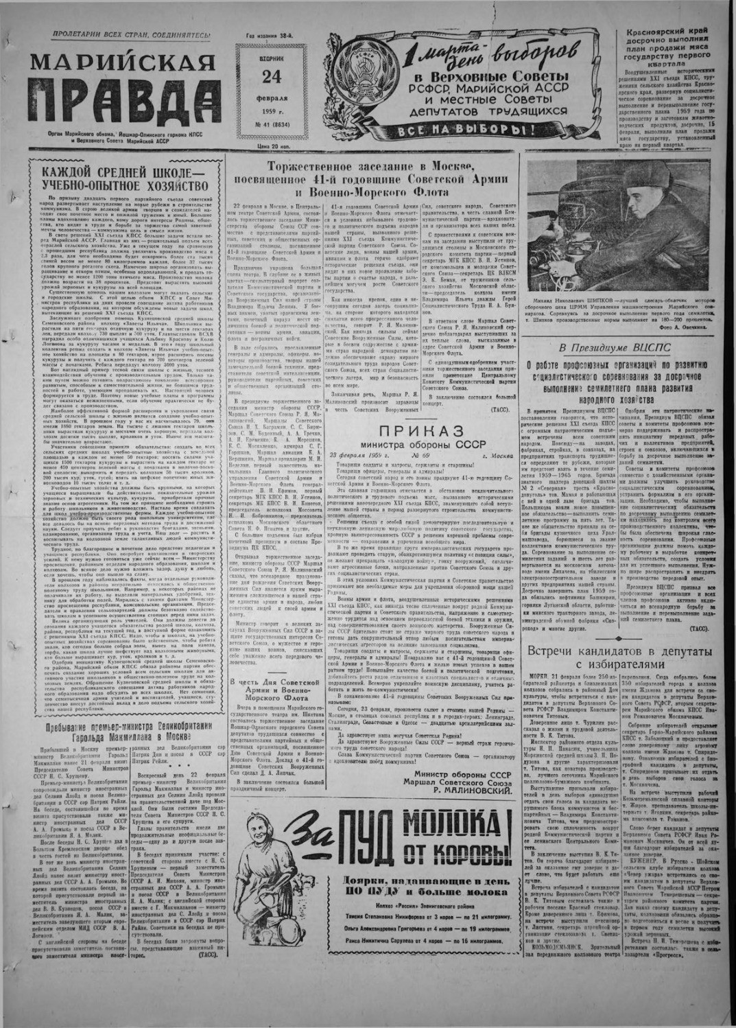 Газета «Марийская правда» от 24.02.1959