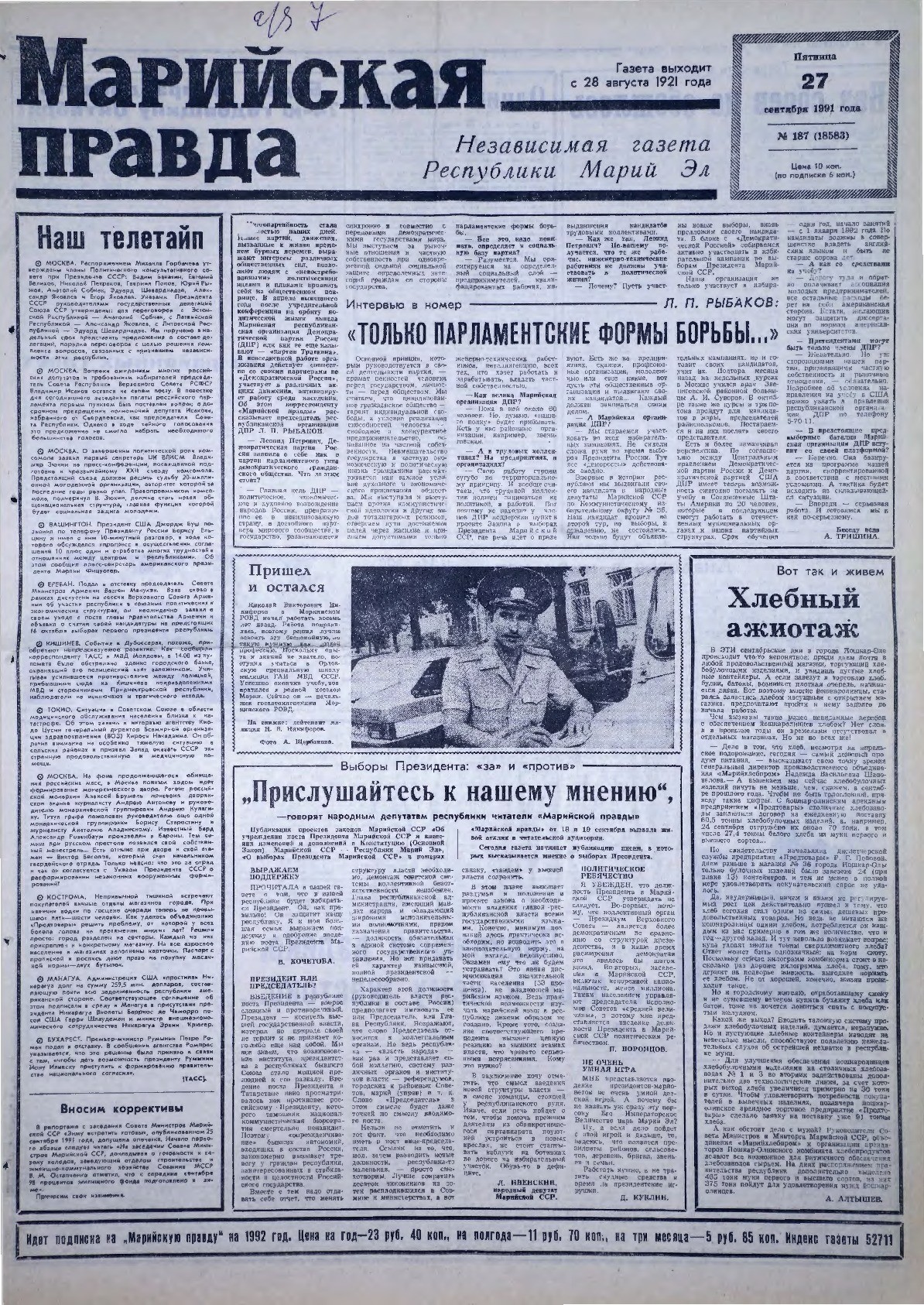 Газета «Марийская правда» от 27.09.1991