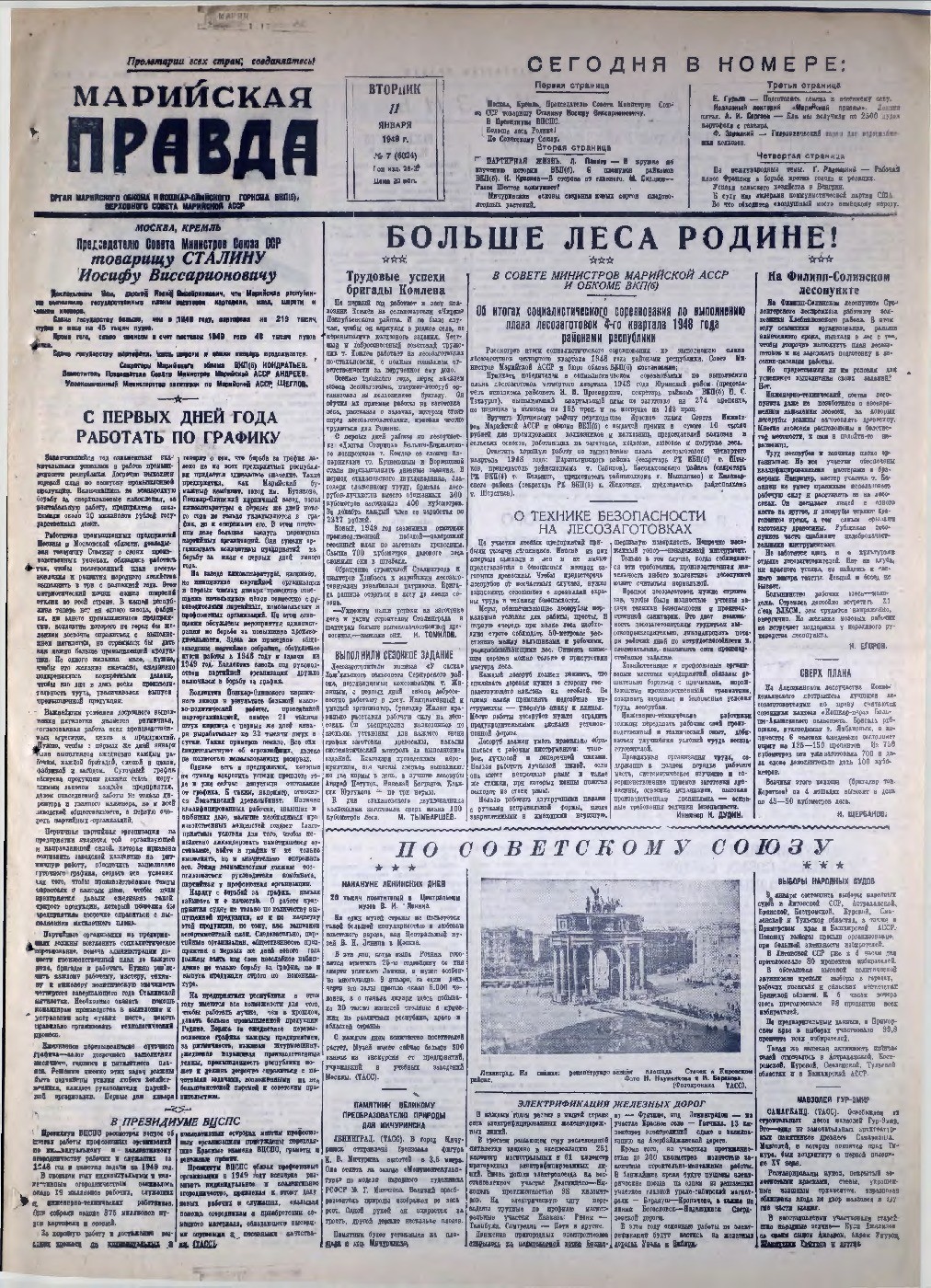Газета «Марийская правда» от 11.01.1949