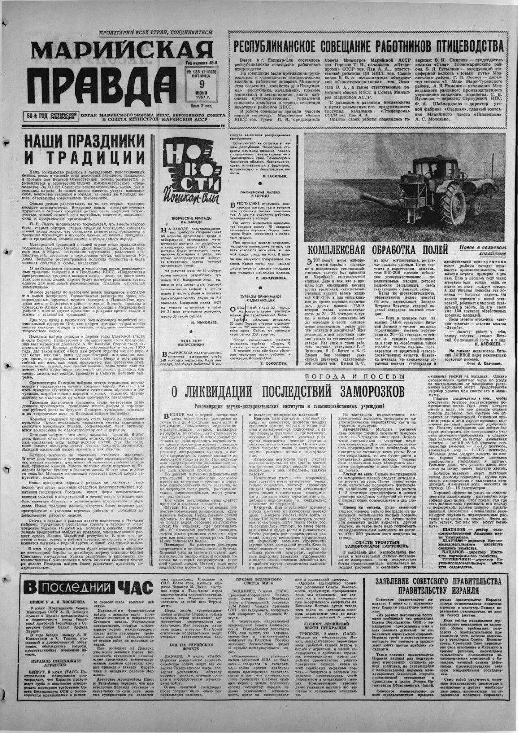 Газета «Марийская правда» от 09.06.1967