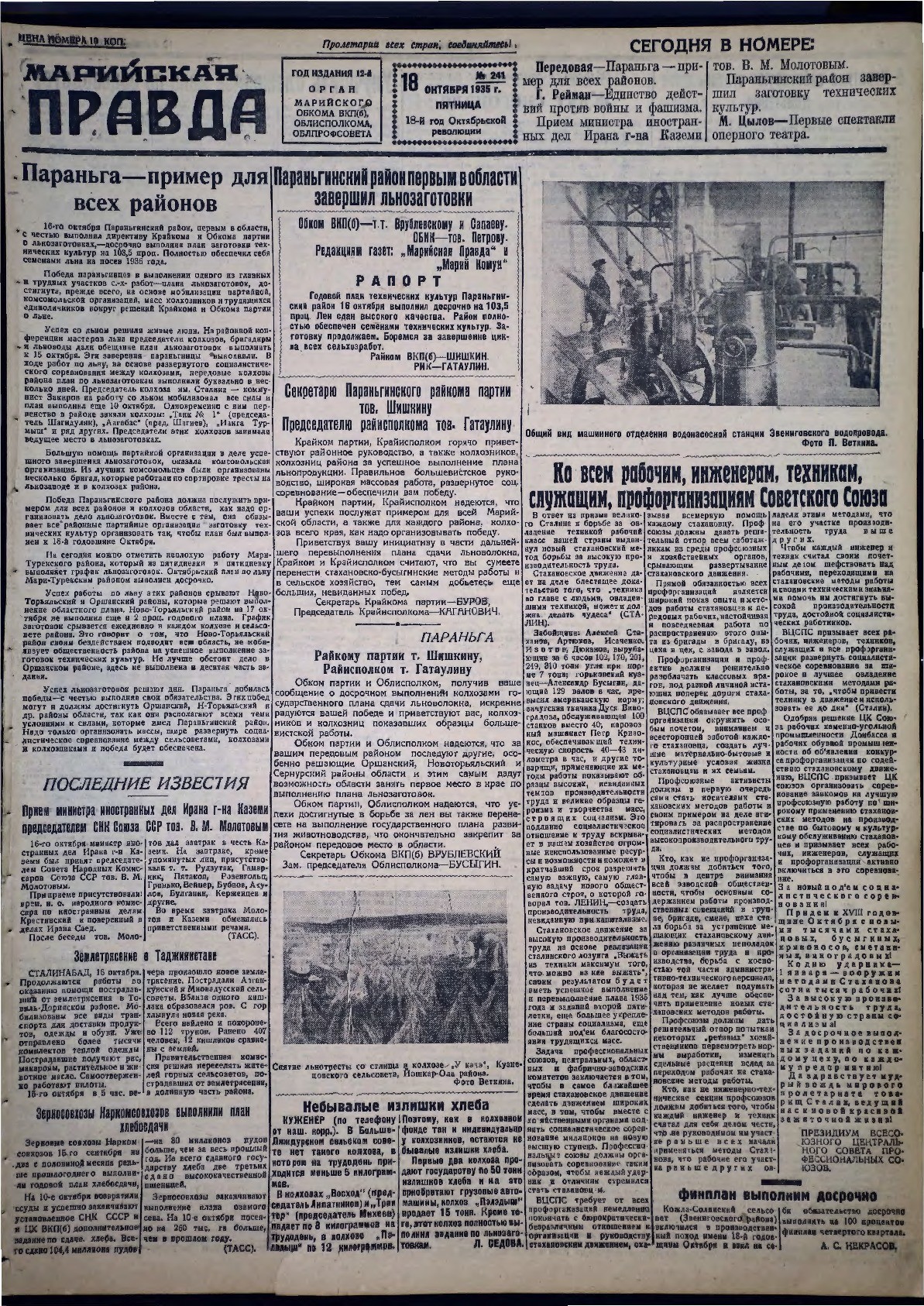 Газета «Марийская правда» от 18.10.1935