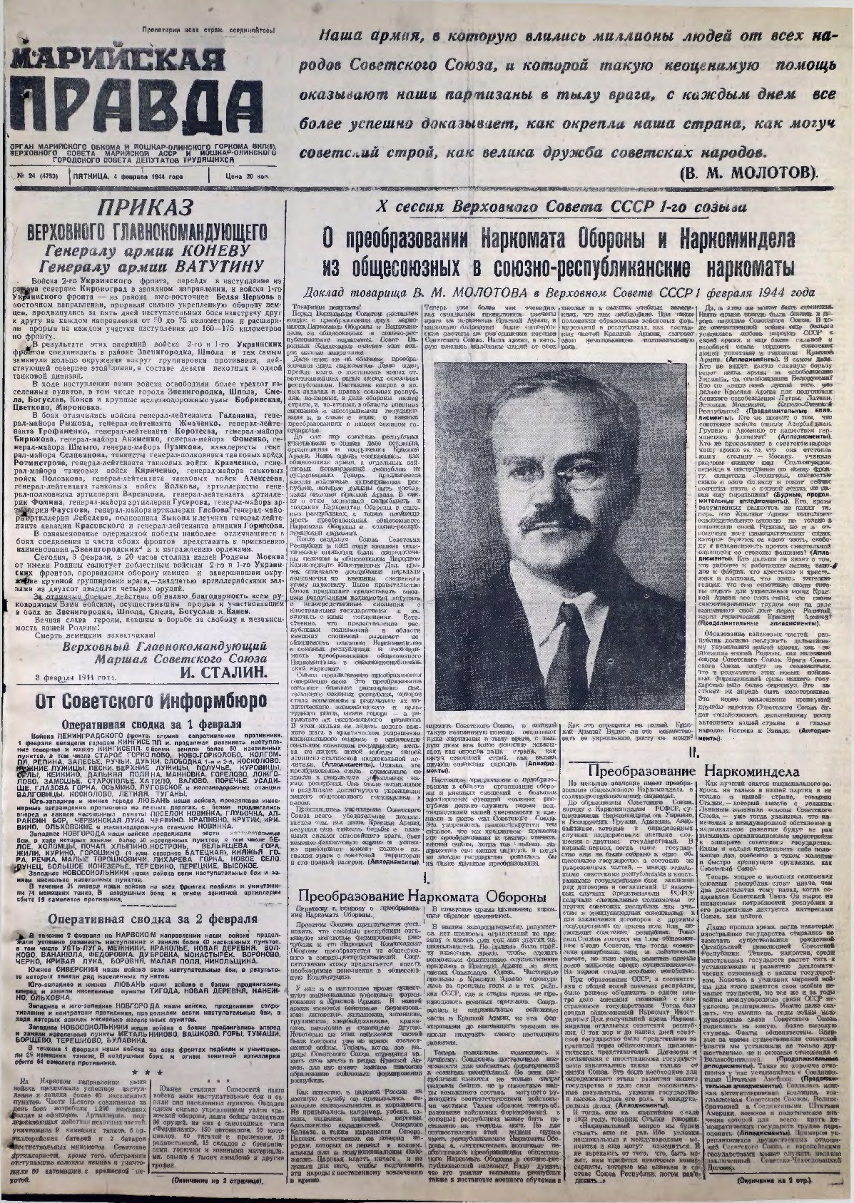 Газета «Марийская правда» от 04.02.1944
