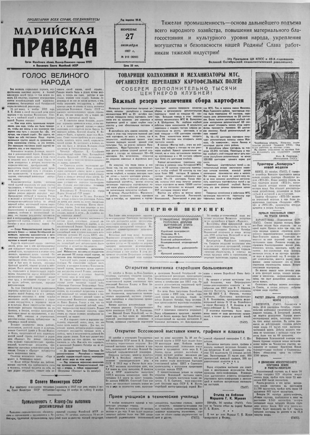 Газета «Марийская правда» от 27.10.1957