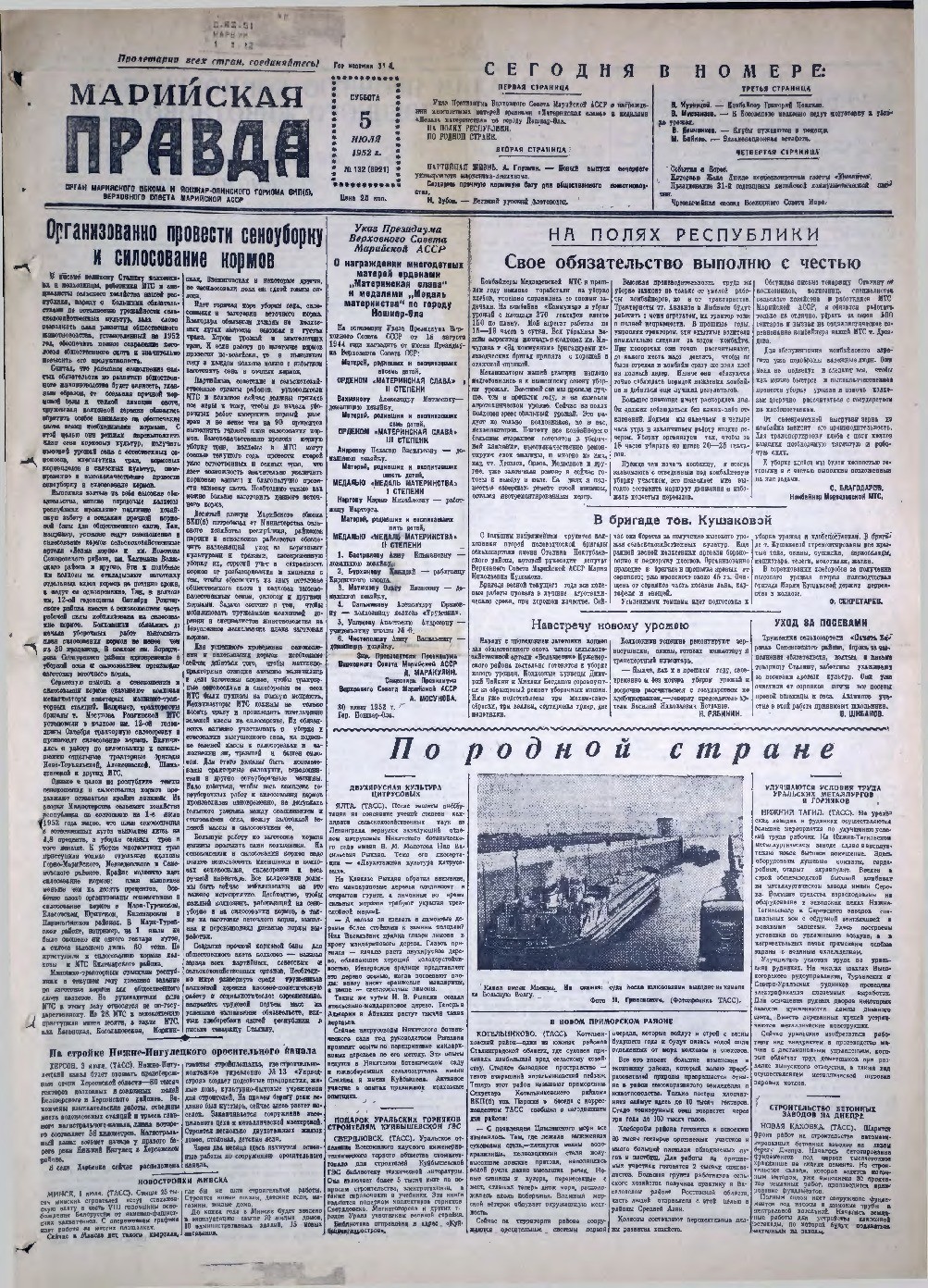 Газета «Марийская правда» от 05.07.1952