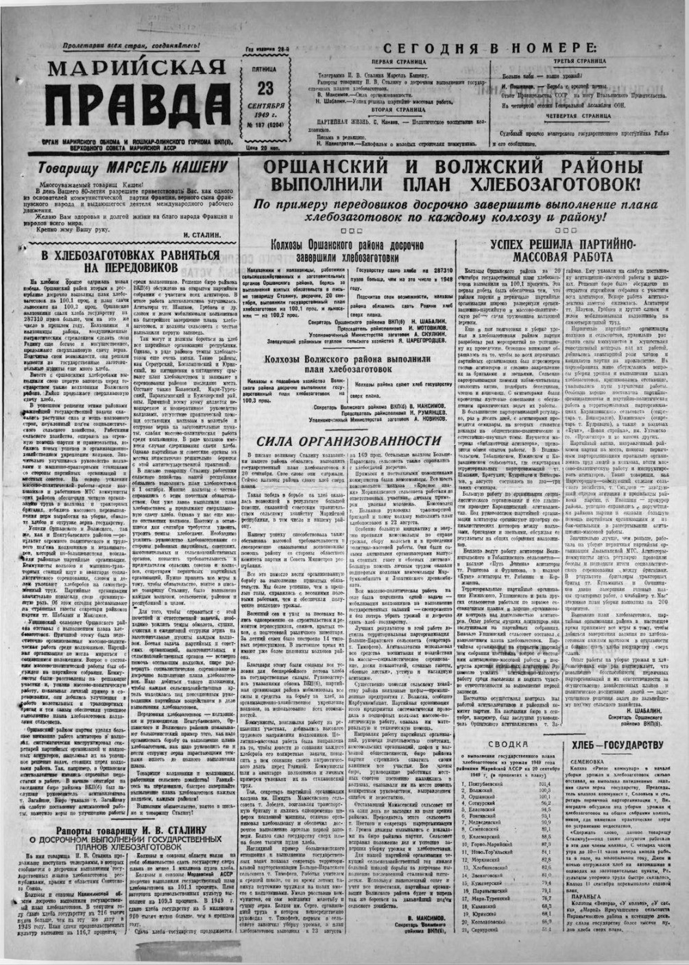 Газета «Марийская правда» от 23.09.1949