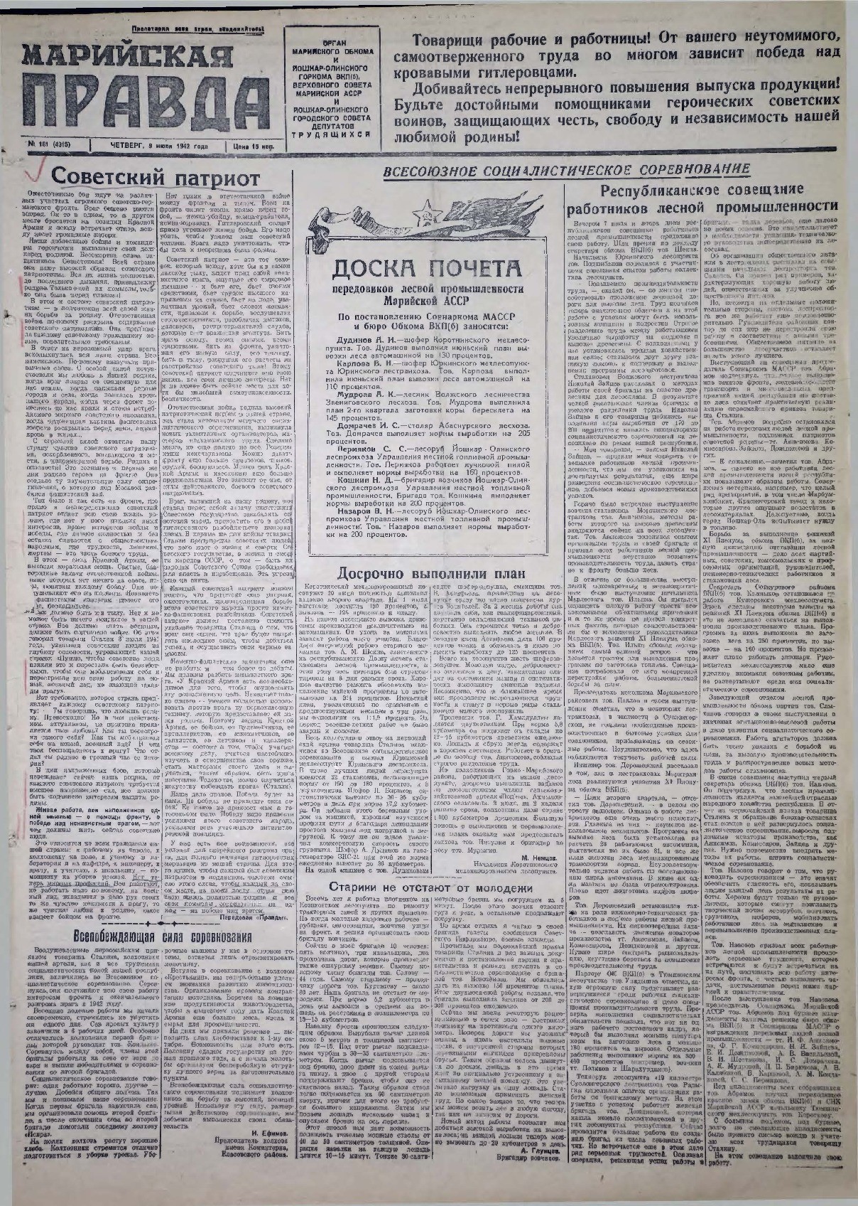 Газета «Марийская правда» от 09.07.1942