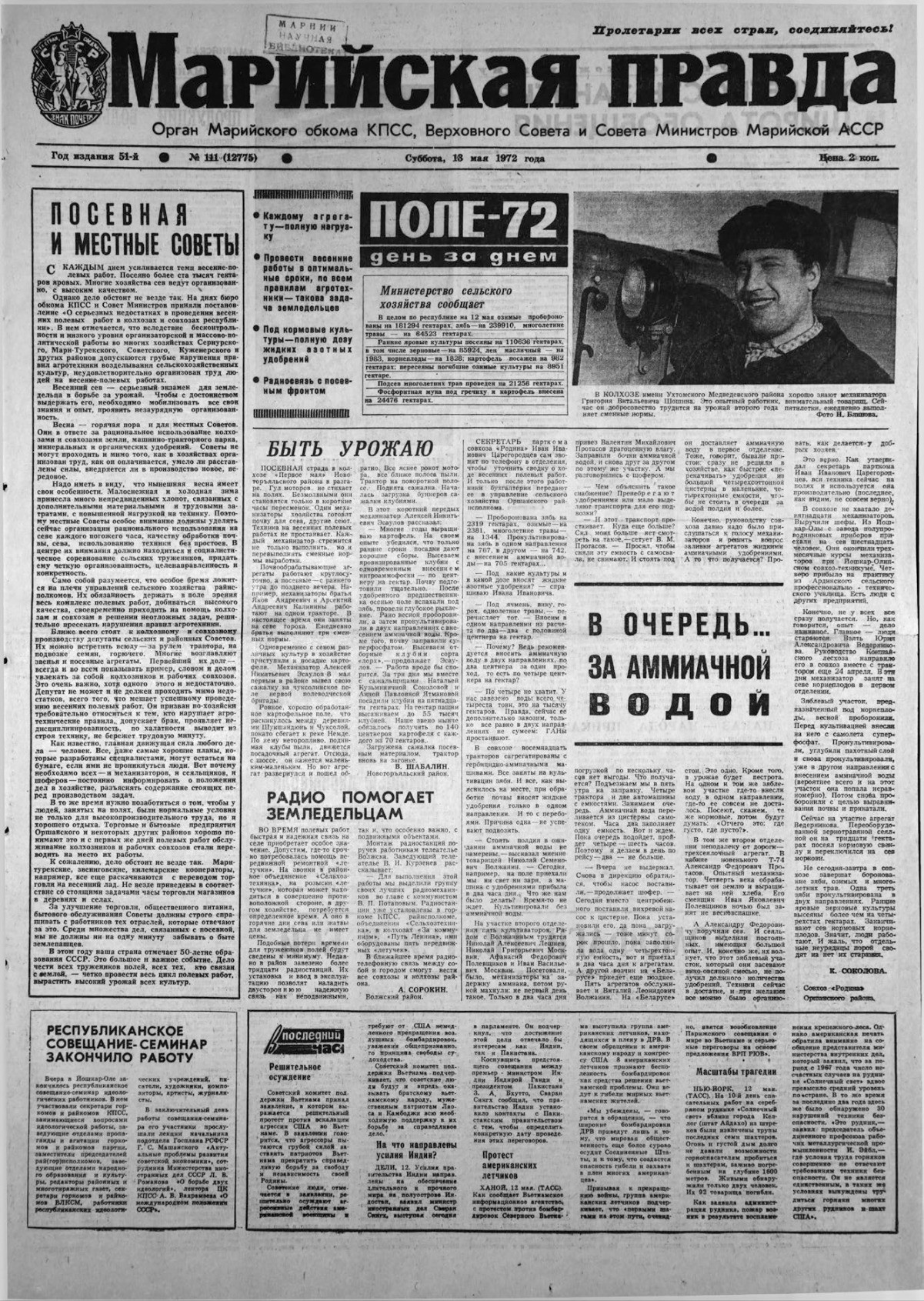 Газета «Марийская правда» от 13.05.1972