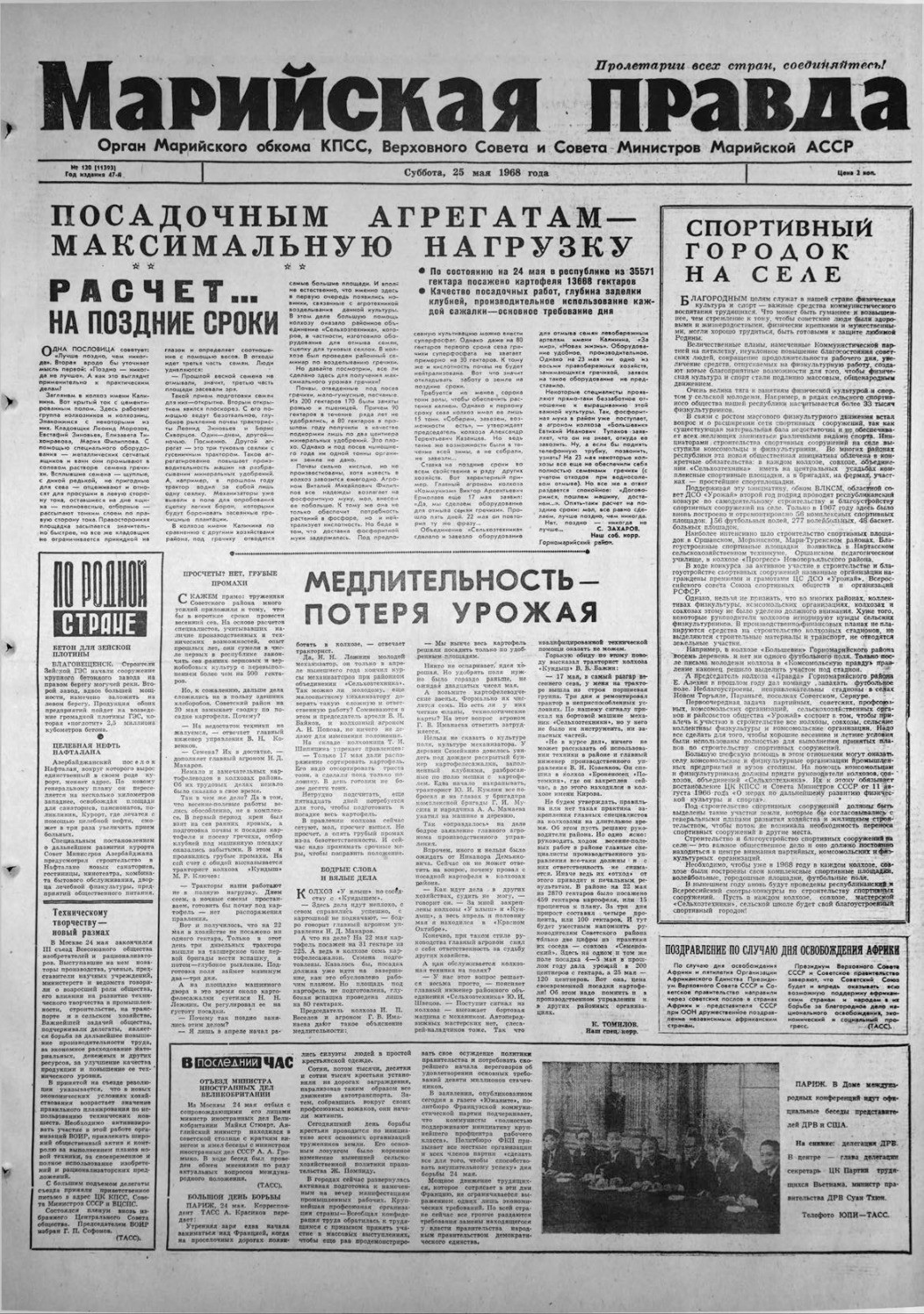 Газета «Марийская правда» от 25.05.1968