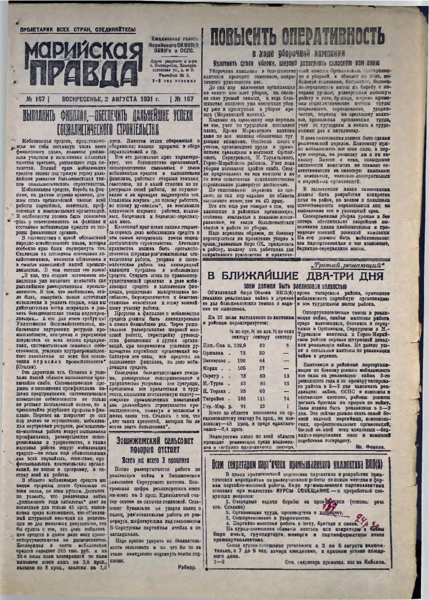 Газета «Марийская деревня» от 02.08.1931