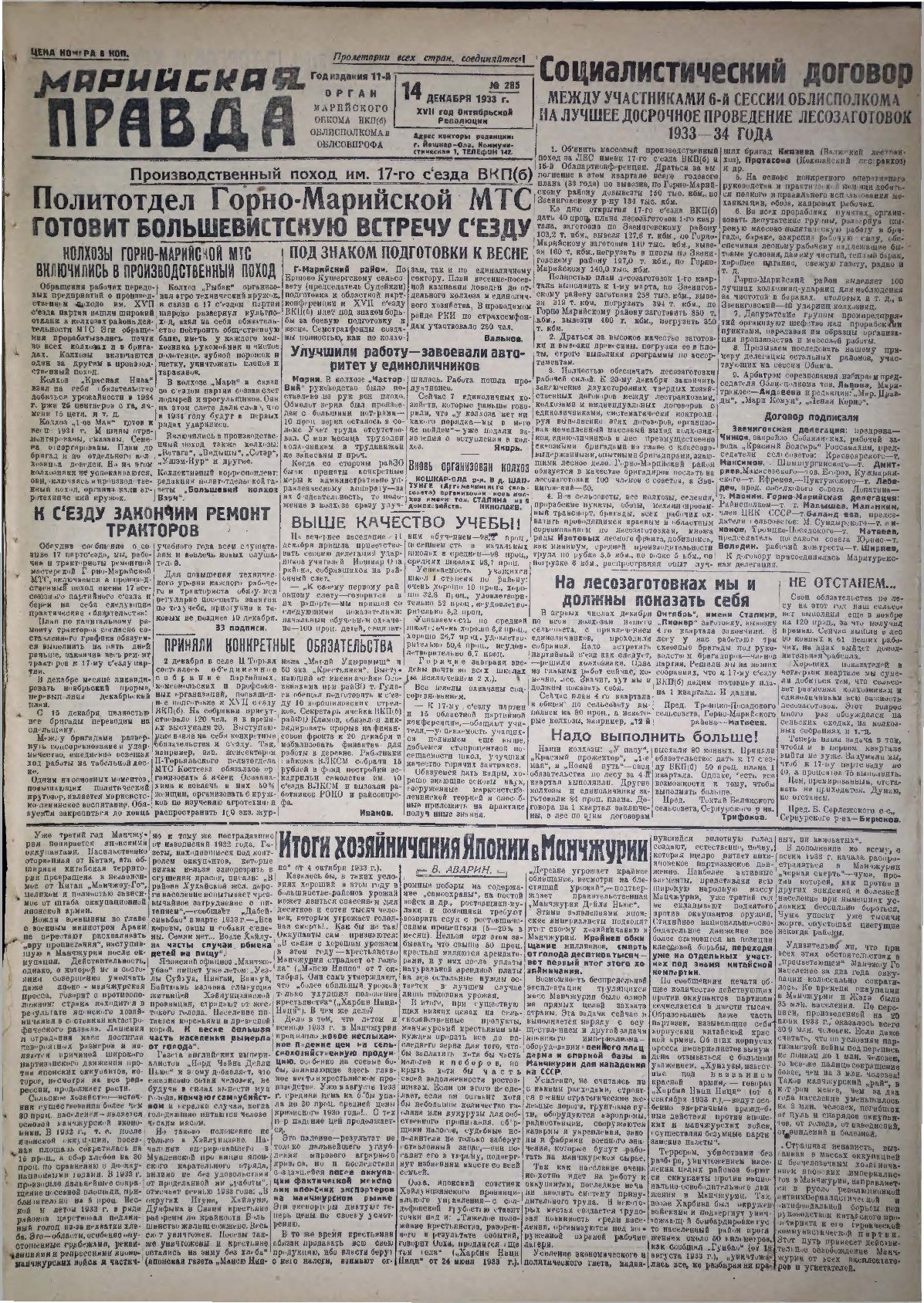 Газета «Марийская правда» от 14.12.1933