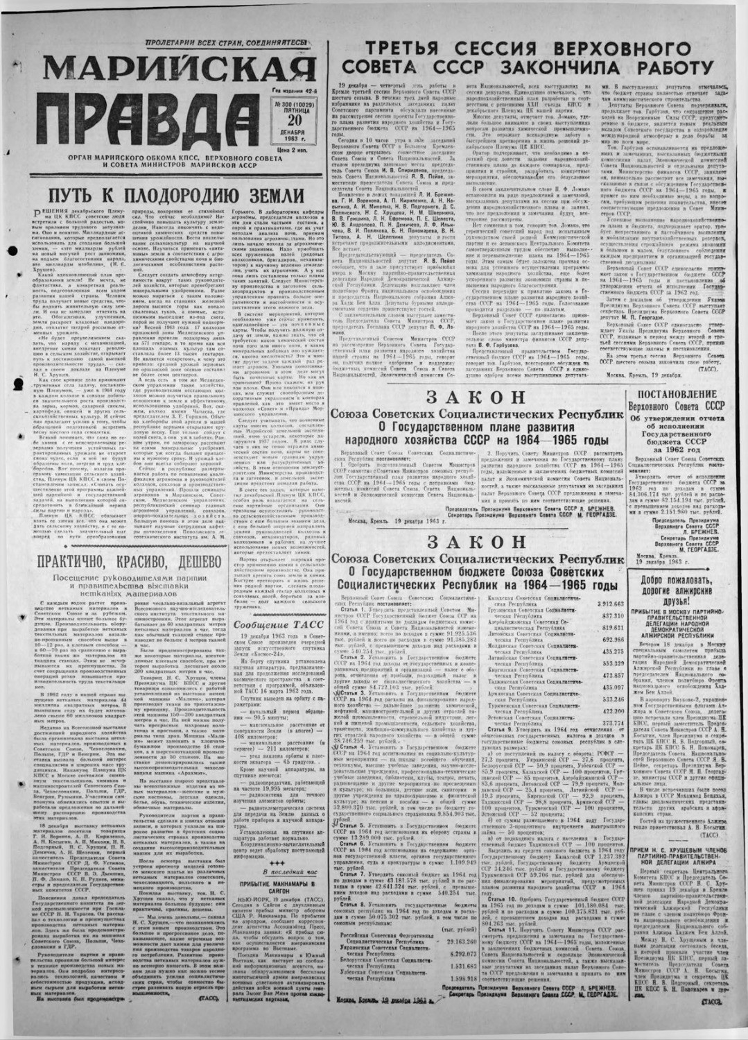 Газета «Марийская правда» от 20.12.1963