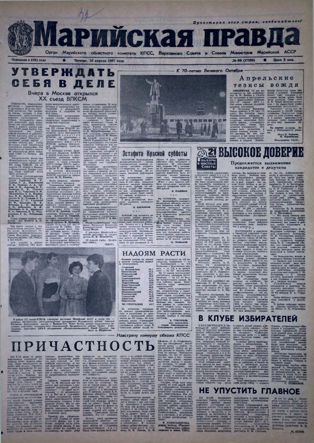 Газета «Марийская правда» от 16.04.1987