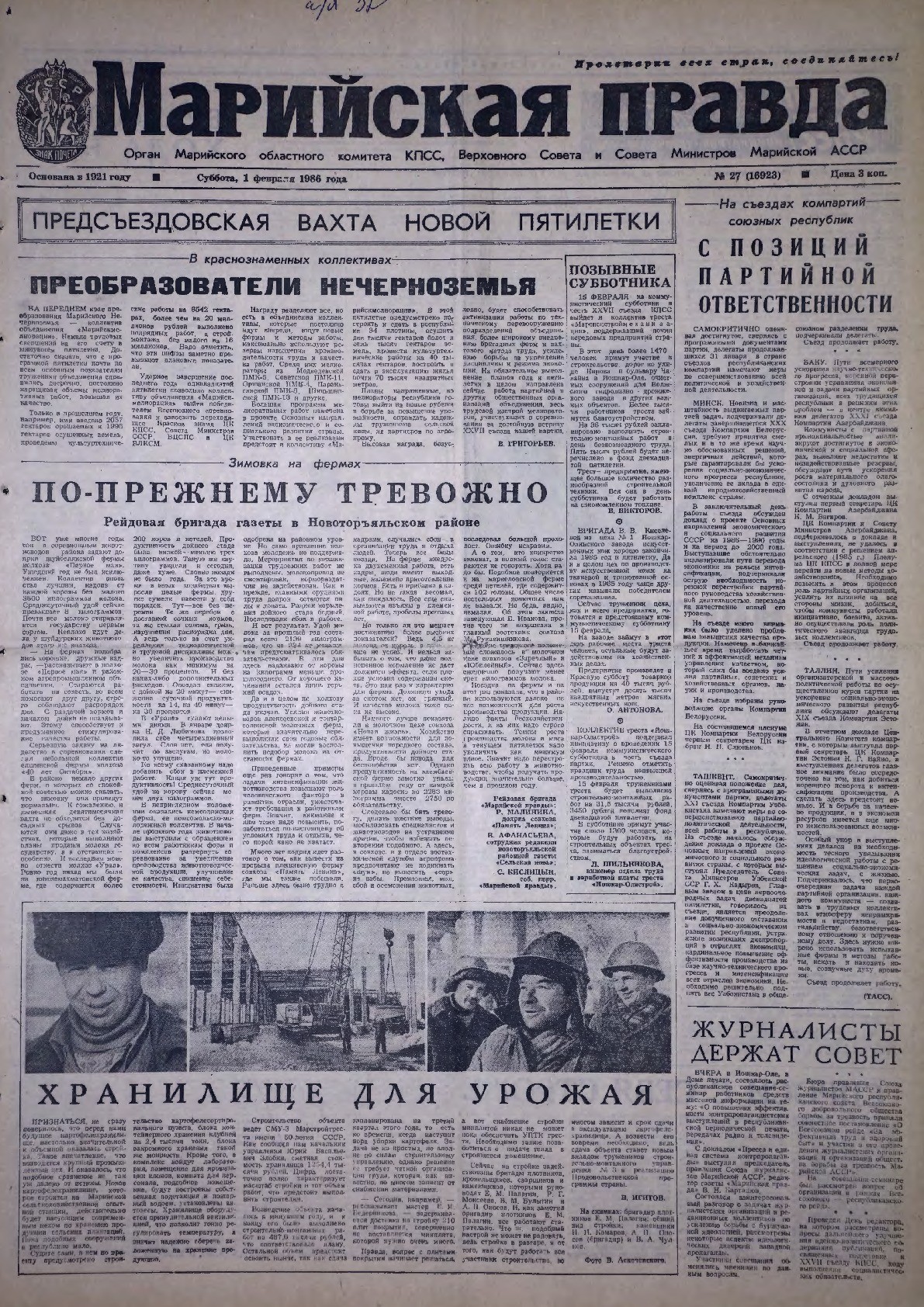 Газета «Марийская правда» от 01.02.1986