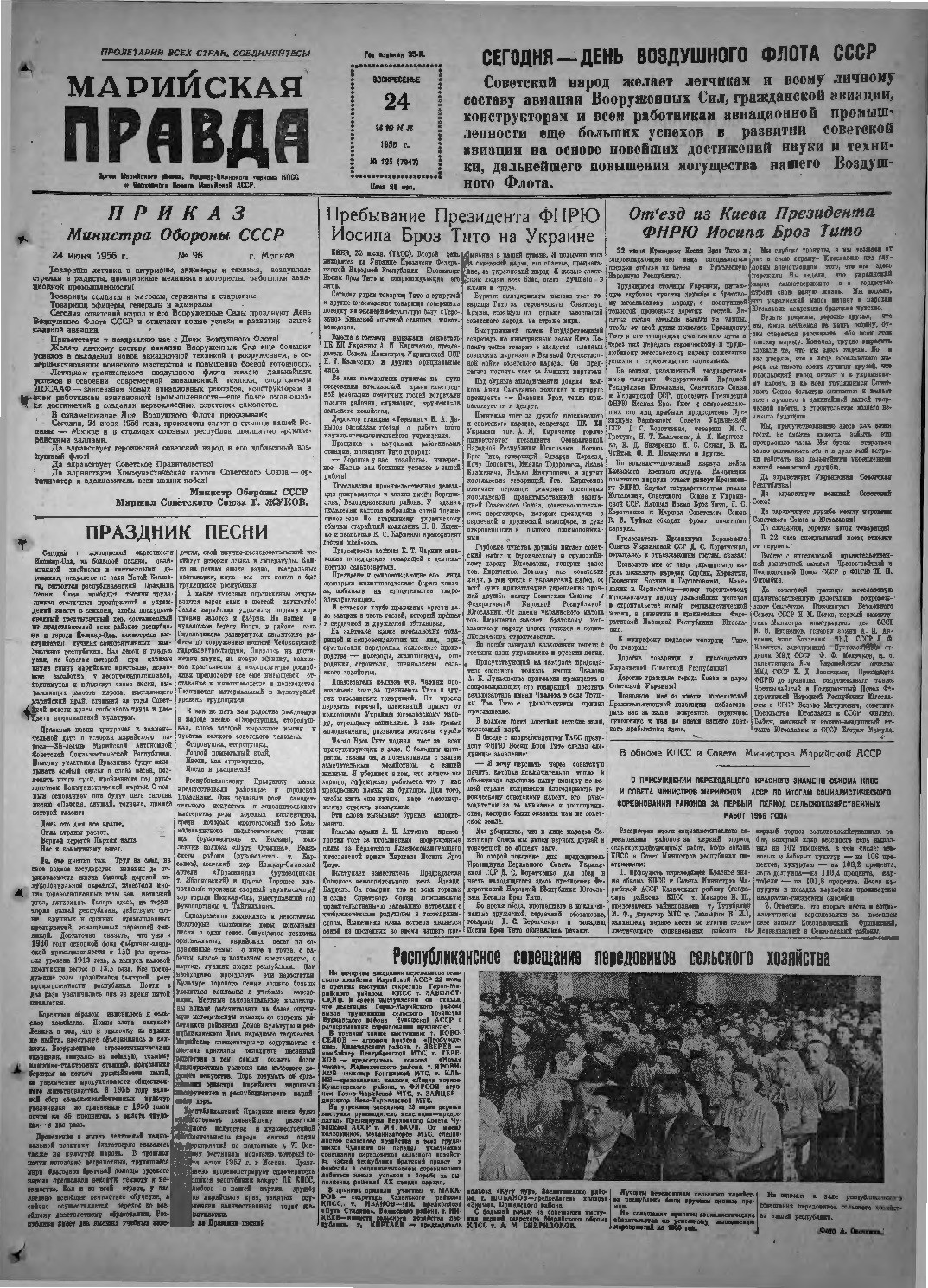Газета «Марийская правда» от 24.06.1956