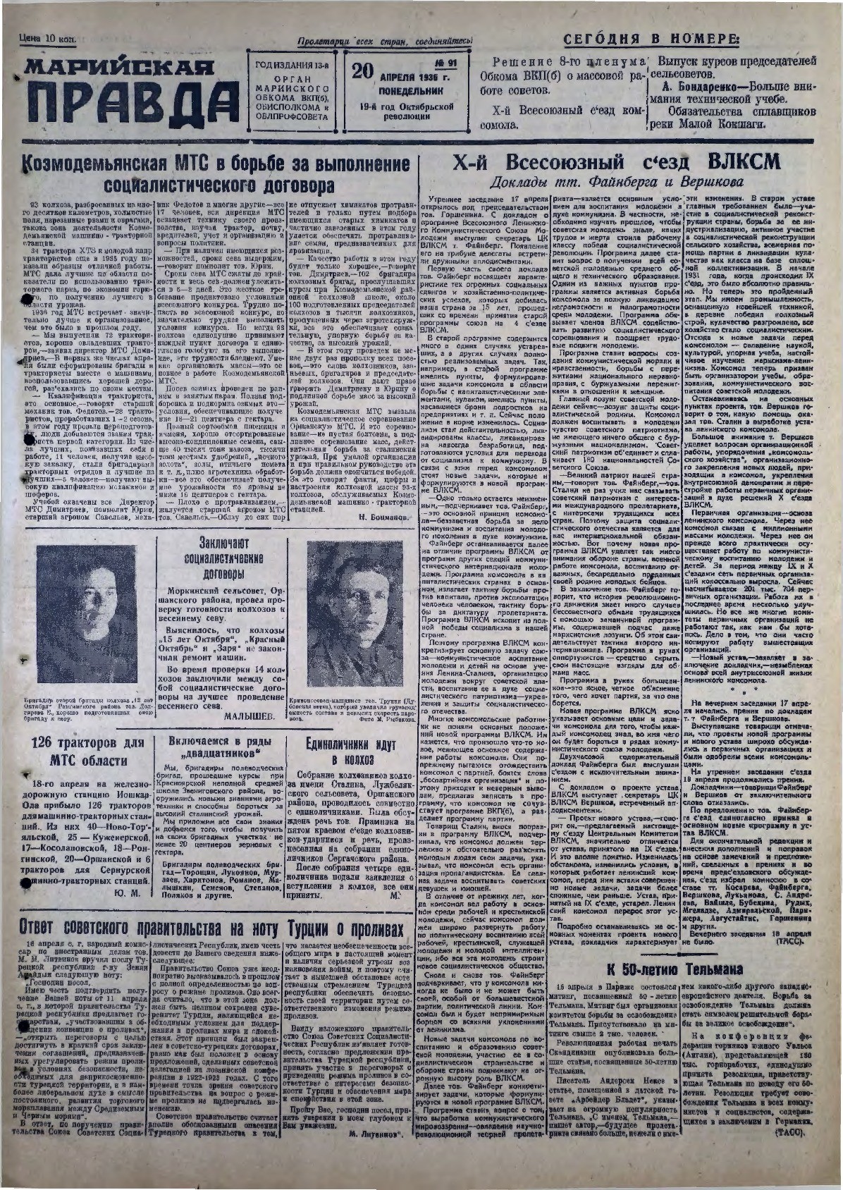 Газета «Марийская правда» от 20.04.1936