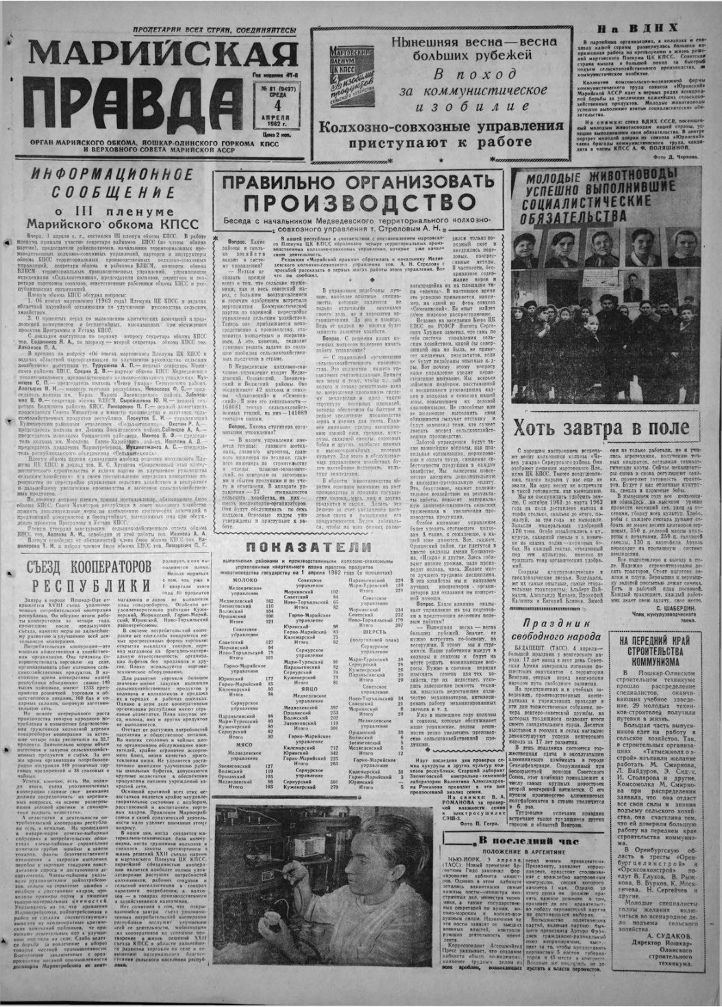 Газета «Марийская правда» от 04.04.1962