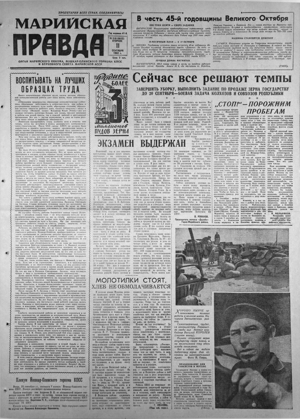Газета «Марийская правда» от 11.09.1962