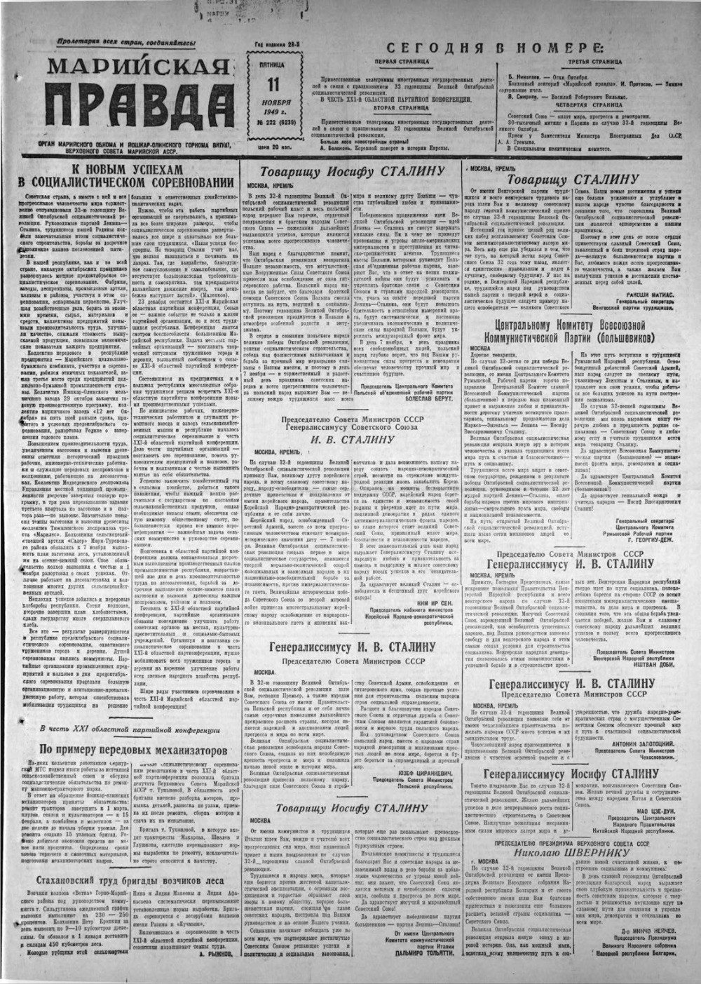 Газета «Марийская правда» от 11.11.1949