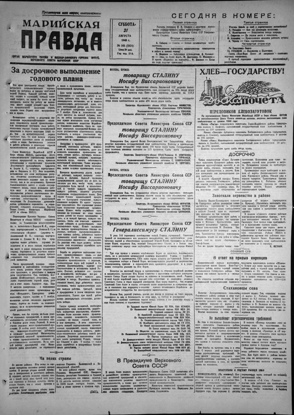 Газета «Марийская правда» от 21.08.1948
