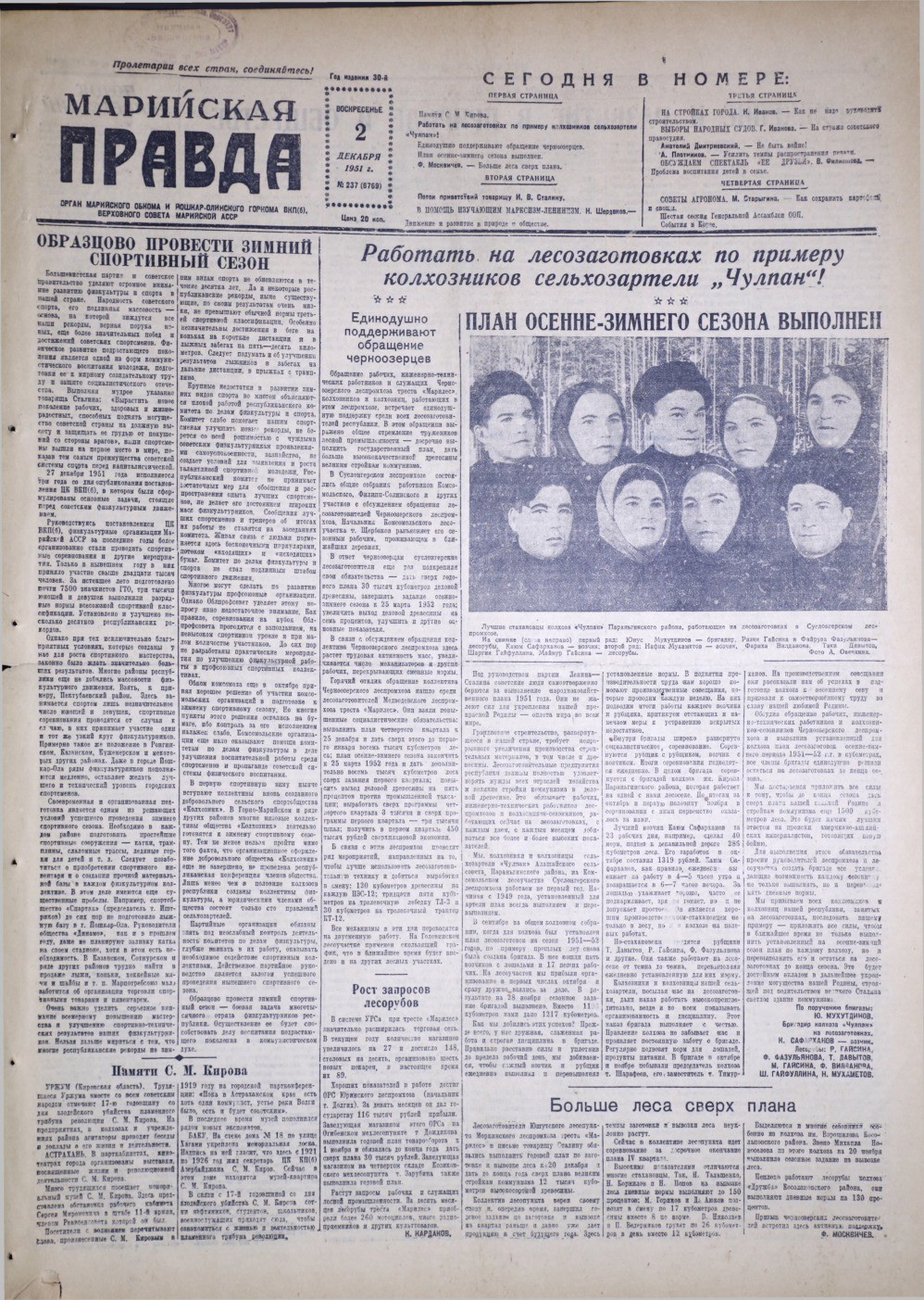 Газета «Марийская правда» от 02.12.1951