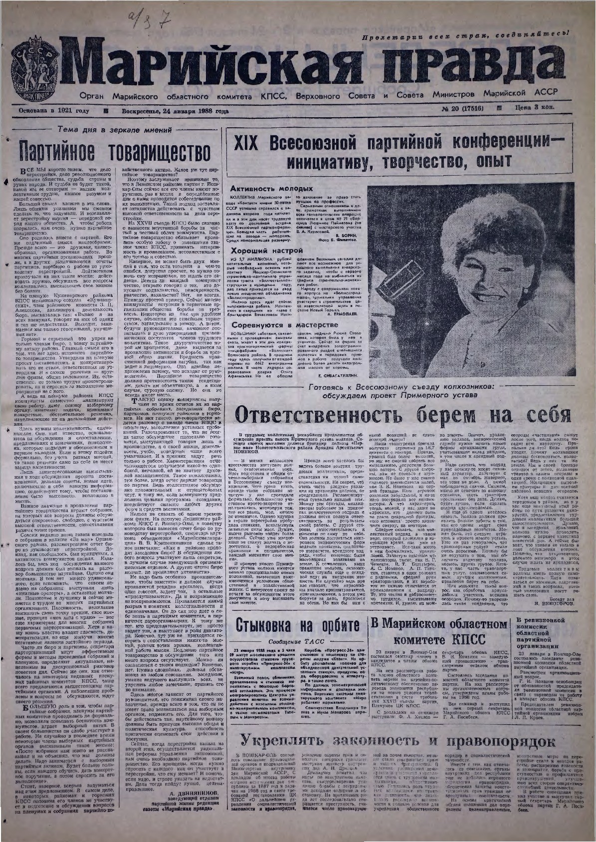 Газета «Марийская правда» от 24.01.1988